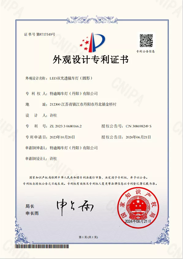 产品专利证书