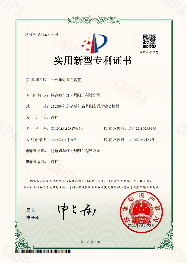 产品专利证书