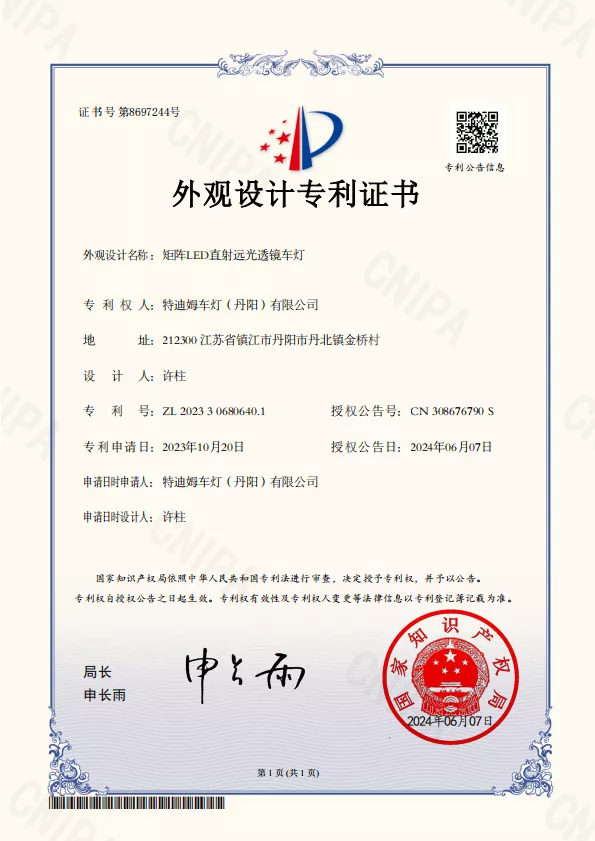 产品专利证书